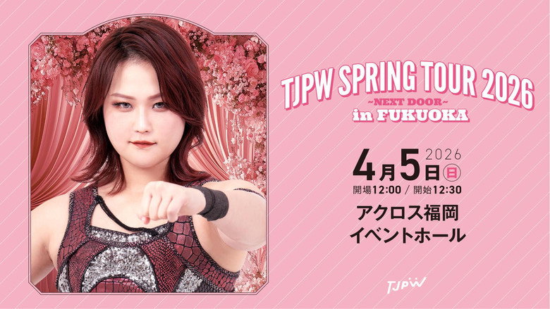 кадр из фильма TJPW SPRING TOUR 2026～NEXT DOOR～in FUKUOKA