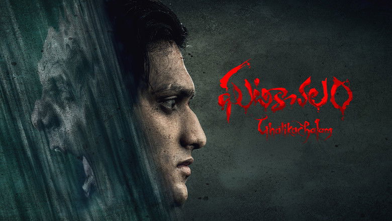 кадр из фильма ఘటికాచలం