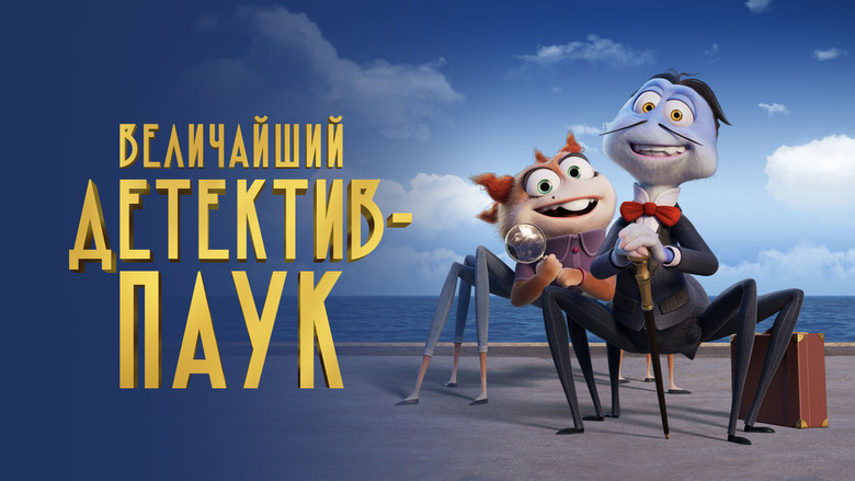 кадр из фильма Величайший детектив-паук