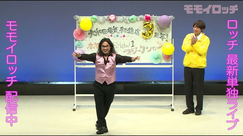 кадр из фильма ロッチ単独ライブ「モモイロッチ」