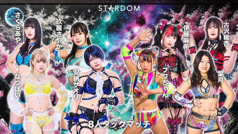 кадр из фильма STARDOM NIGHTER in KORAKUEN 2026 Mar.2