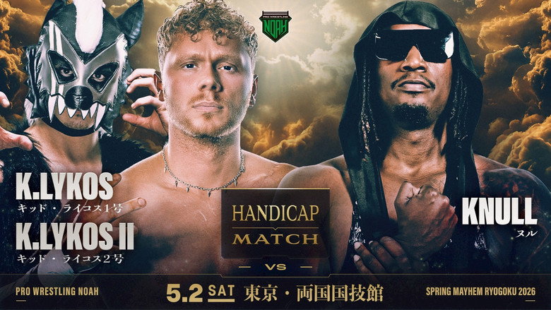 кадр из фильма LINE ヤフー presents SPRING MAYHEM RYOGOKU 2026
