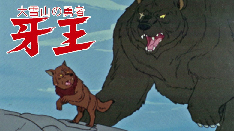 кадр из фильма 大雪山の勇者 牙王