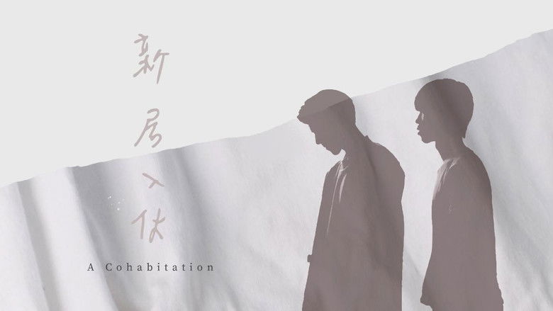 кадр из фильма 新居入伙