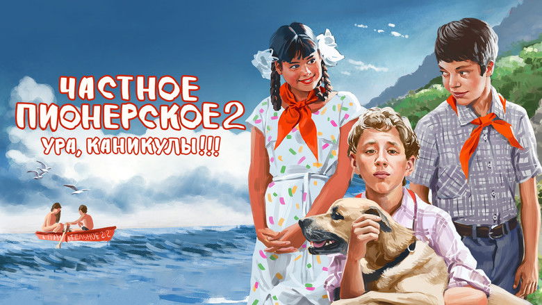 кадр из фильма Частное пионерское 2