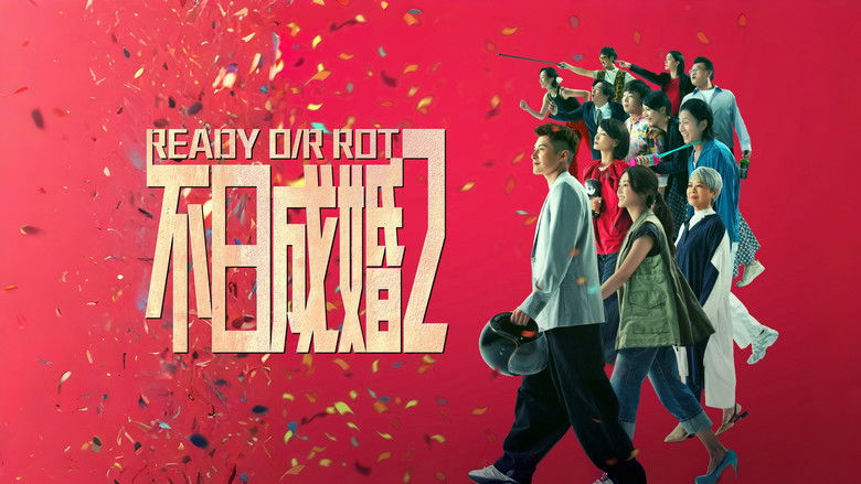 кадр из фильма 不日成婚 2