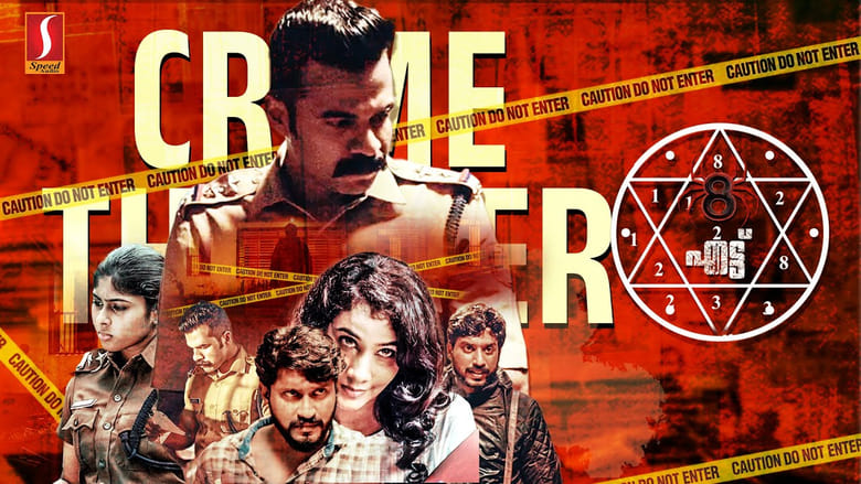 кадр из фильма എട്ട്