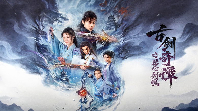 кадр из фильма 古剑奇谭之焚寂天劫