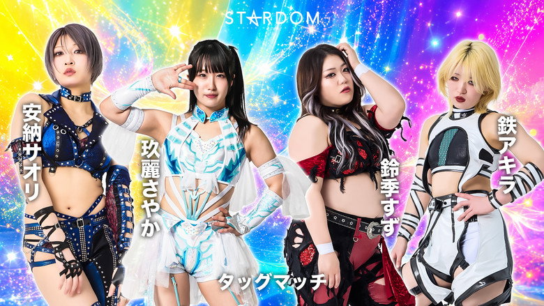 кадр из фильма STARDOM in UTSUNOMIYA 2026 Jun.
