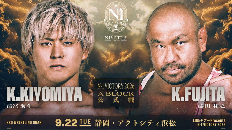 кадр из фильма LINEヤフー presents N-1VICTORY 2026