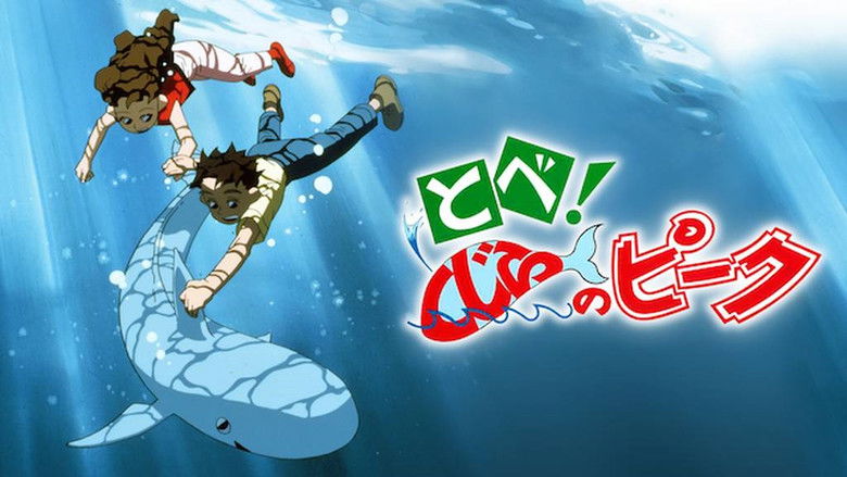 кадр из фильма とべ!くじらのピーク