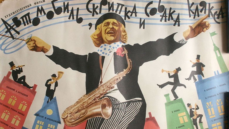 кадр из фильма Автомобиль, скрипка и собака Клякса