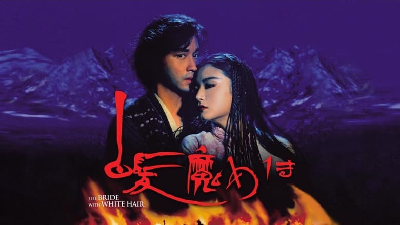 кадр из фильма Невеста с белыми волосами