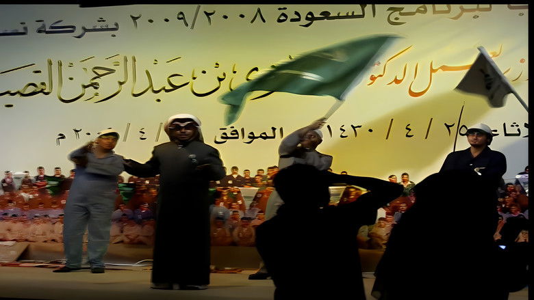 кадр из фильма فرقة مواهب : أوبريت السعودة