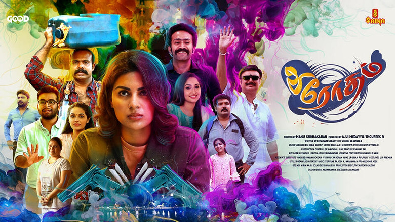 кадр из фильма ബൂമറാംഗ്