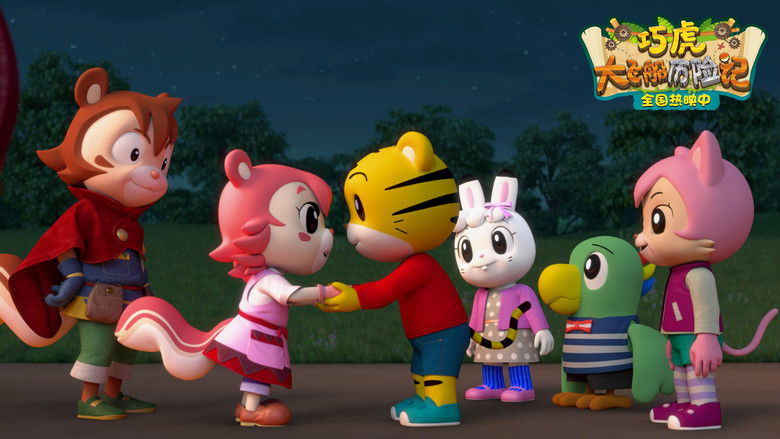 кадр из фильма 巧虎大飞船历险记