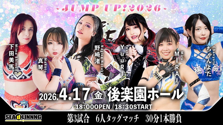 кадр из фильма SEAdLINNNG〜JUMP UP！2026〜
