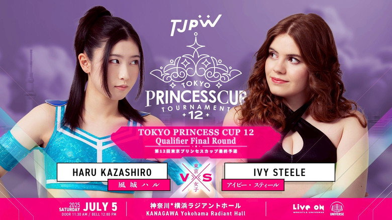 кадр из фильма SUMMER SUN PRINCESS '25まで待てない！