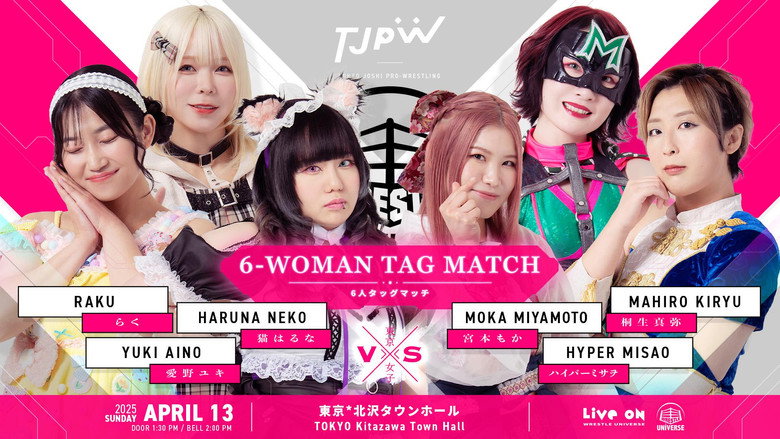 кадр из фильма WRESTLE UNIVERSE会員限定興行『プレ東京女子プロレス。9』
