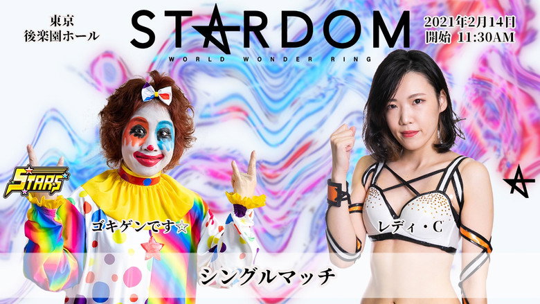 кадр из фильма Go to BUDOKAN! STARDOM Valentine Special Day-2