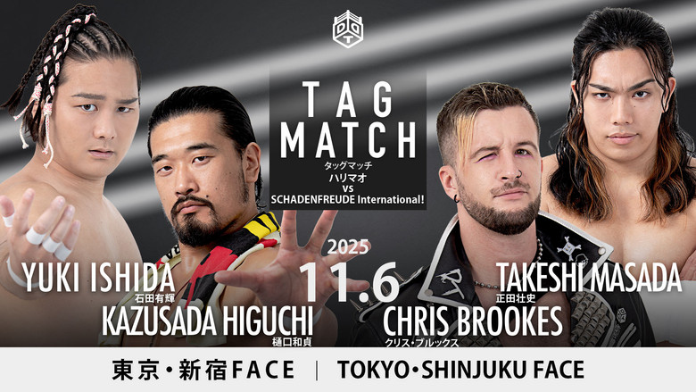 кадр из фильма DDT Ryogoku After ~It's a Wonderful Battle~