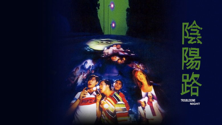 кадр из фильма 陰陽路