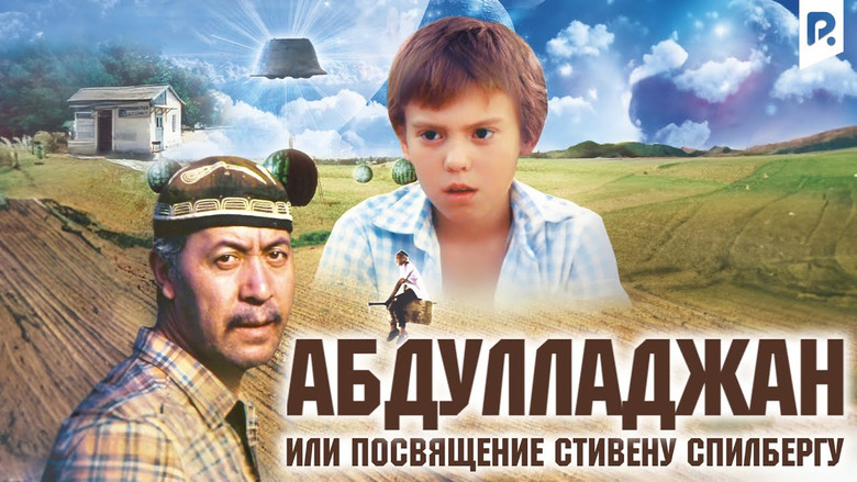 кадр из фильма Абдулладжан, или Посвящается Стивену Спилбергу