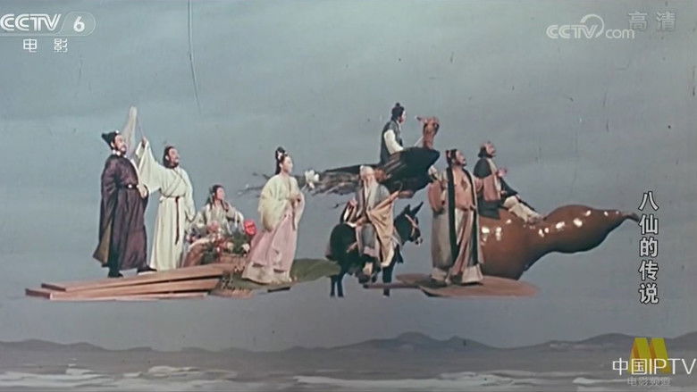 кадр из фильма 八仙的传说