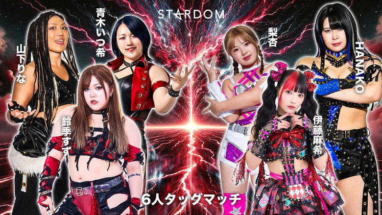 кадр из фильма STARDOM in KORAKUEN 2026 Apr.
