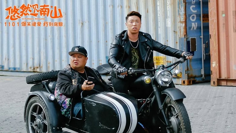 кадр из фильма 悠然见南山