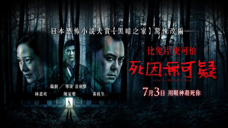 кадр из фильма 死因無可疑