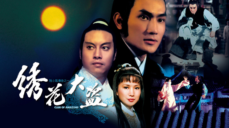 кадр из фильма 陆小凤传奇之绣花大盗