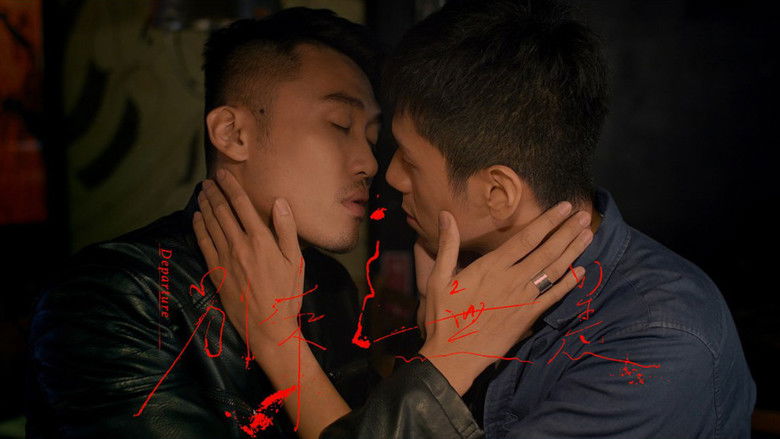 кадр из фильма 別來無恙