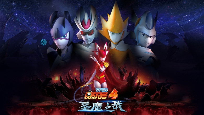 кадр из фильма 赛尔号大电影4：圣魔之战