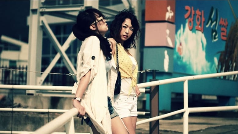 кадр из фильма 전망 좋은 해변: 두 여자