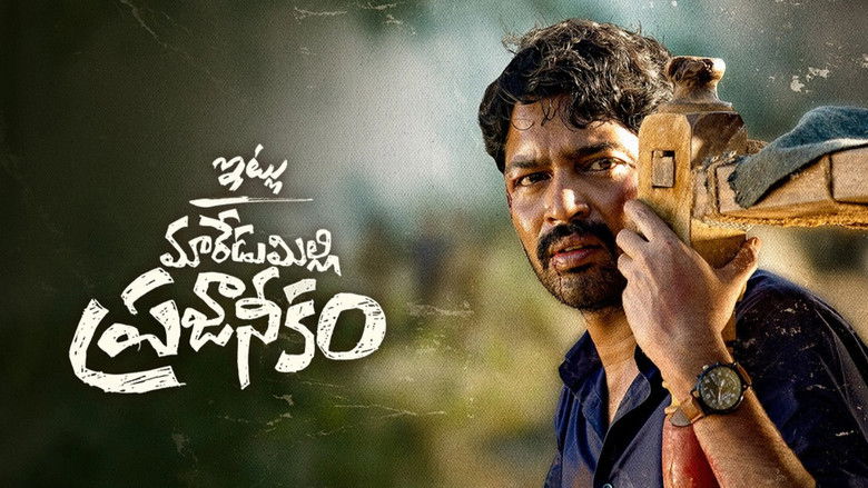 кадр из фильма ఇట్లు మారేడుమిల్లి ప్రజానీకం