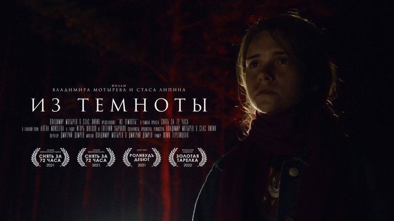 кадр из фильма Из темноты