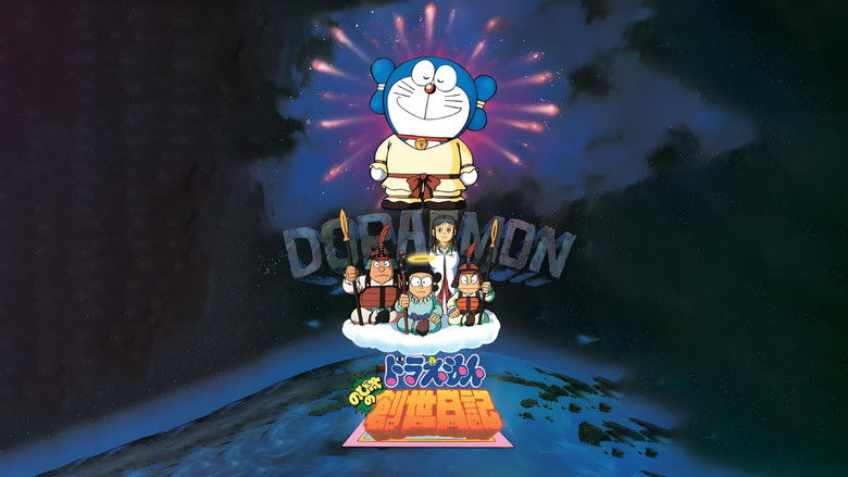 кадр из фильма Дораэмон: Дневник рождения Нобиты