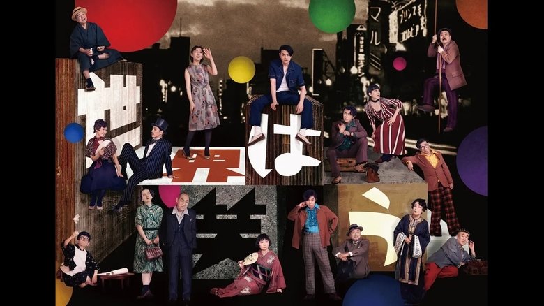 кадр из фильма 世界は笑う