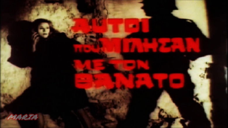 кадр из фильма Αυτοί Που Μίλησαν Με Τον Θάνατο
