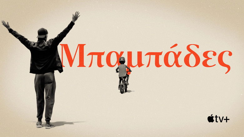 кадр из фильма Папы