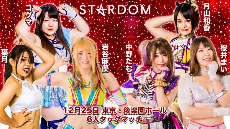кадр из фильма STARDOM YEAREND CLIMAX 2021