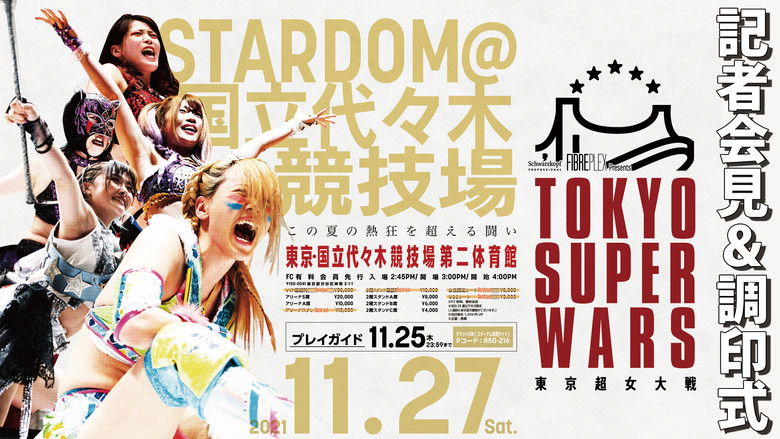 кадр из фильма Stardom Tokyo Super Wars