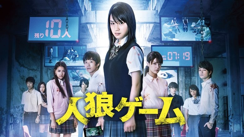 кадр из фильма 人狼ゲーム