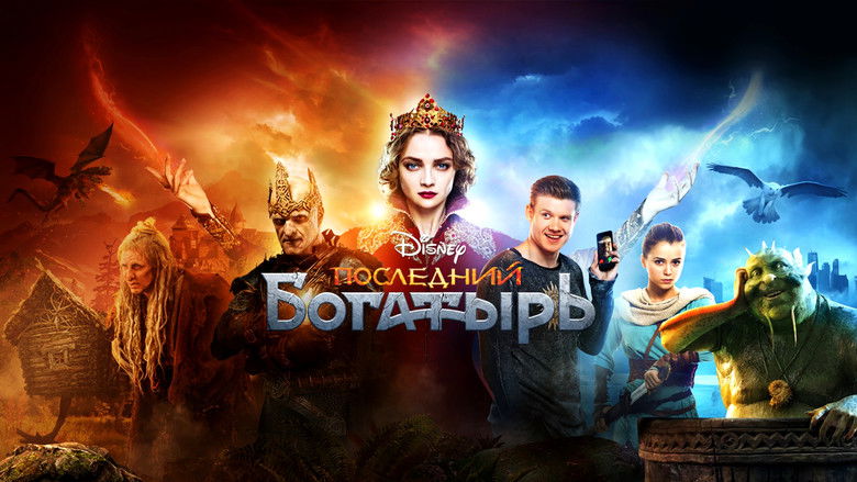 кадр из фильма Последний богатырь