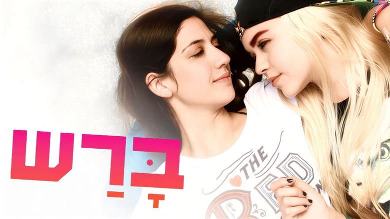 кадр из фильма ברש