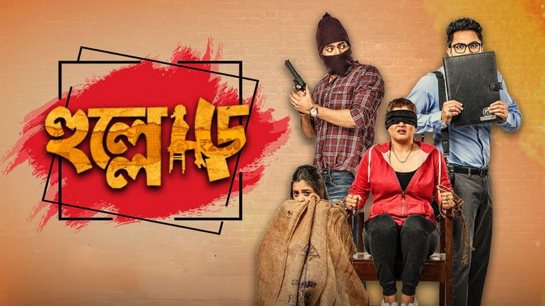 кадр из фильма হুল্লোড়