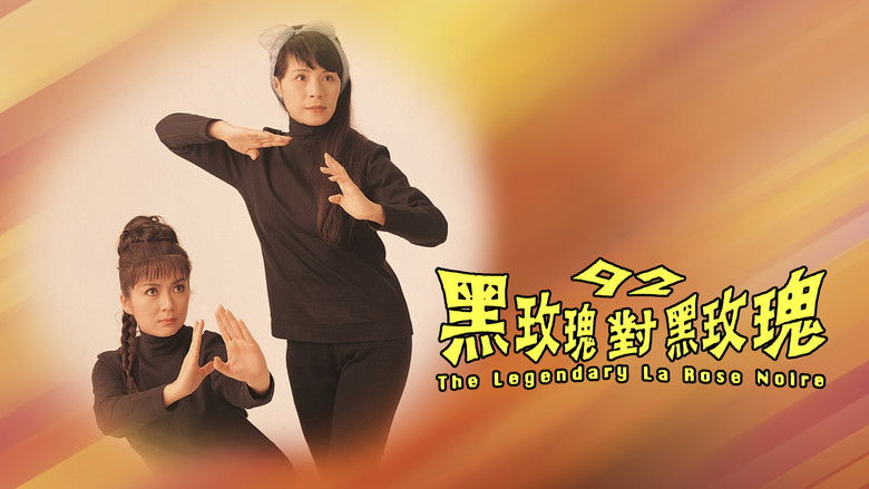 кадр из фильма 92黑玫瑰對黑玫瑰