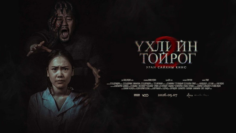 кадр из фильма Үхлийн тойрог 2