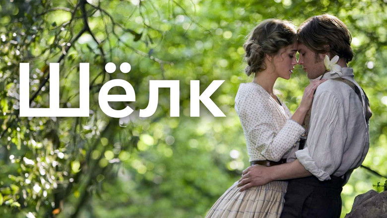 кадр из фильма Шелк